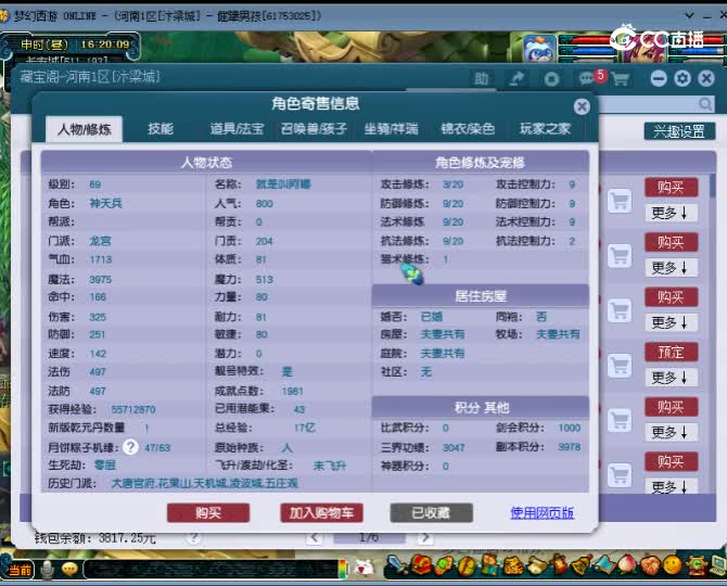 【主播点评】龙宫