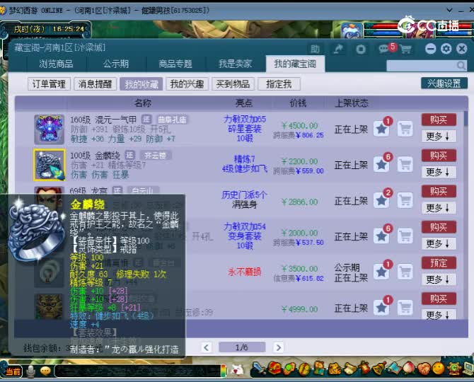 【主播点评】金麟绕