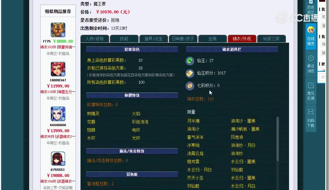 魔王寨