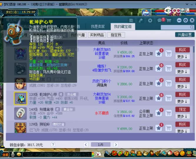 【主播点评】乾坤护心甲