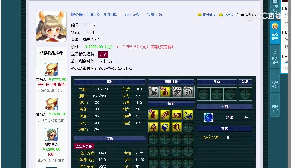 龙鲤