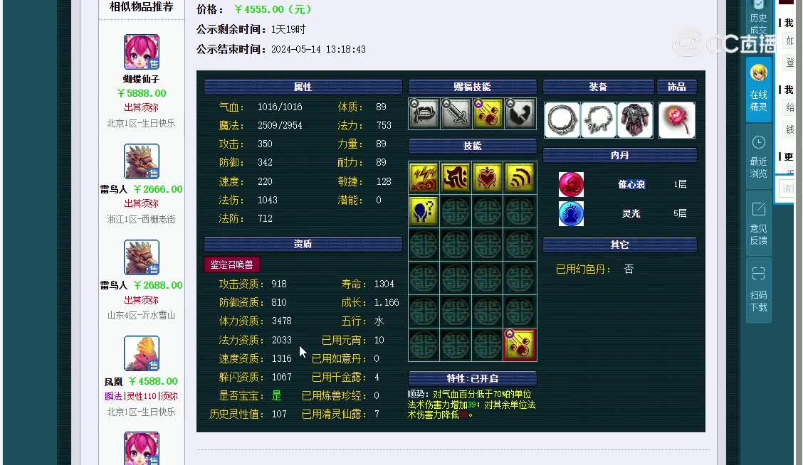 仙子