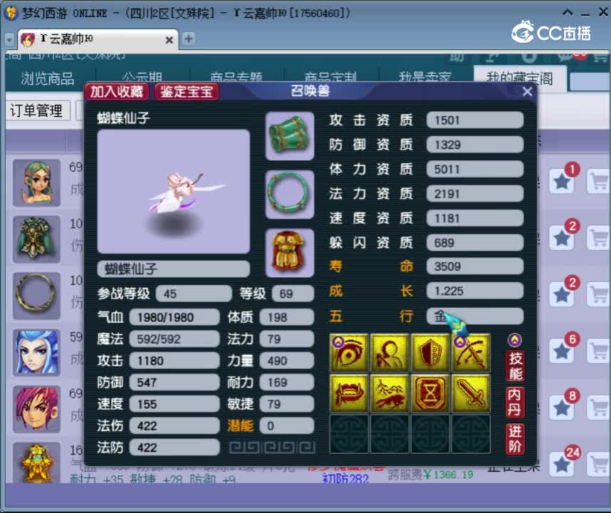 【主播点评】蝴蝶仙子