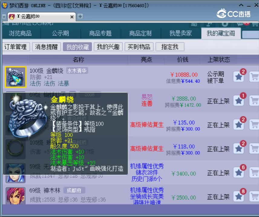 【主播点评】金麟绕
