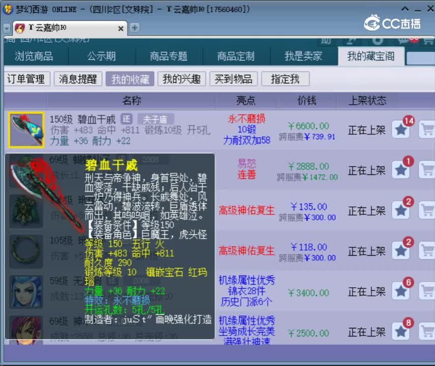 【主播点评】碧血干戚