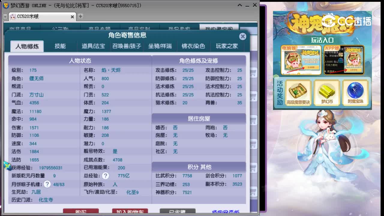 【主播点评】方寸山