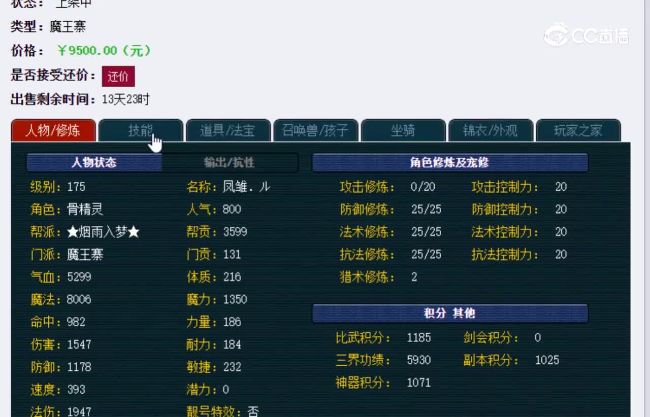【主播点评】魔王寨