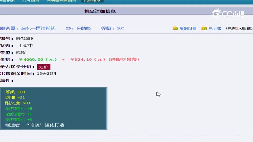 【主播点评】金麟绕