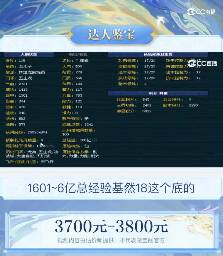【主播点评】五庄观