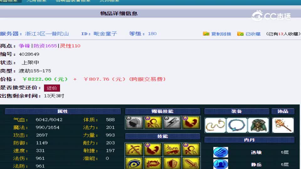 【主播点评】毗舍童子