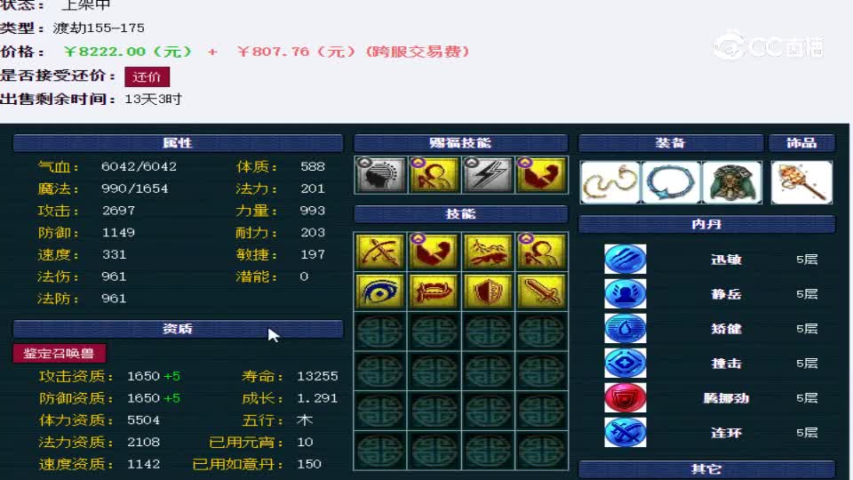 【主播点评】毗舍童子