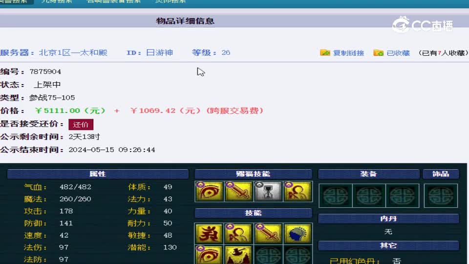 【主播点评】日游神