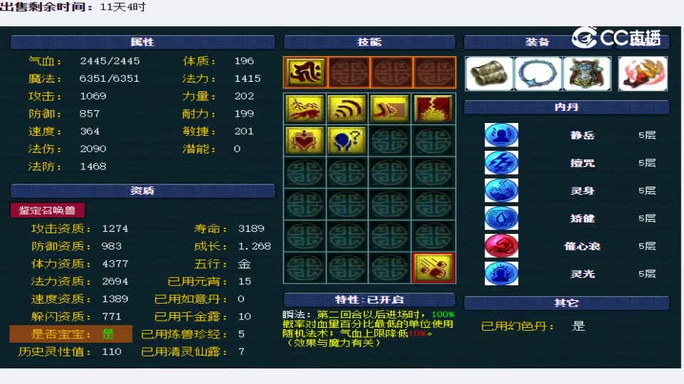 【主播点评】魔化毗舍童子