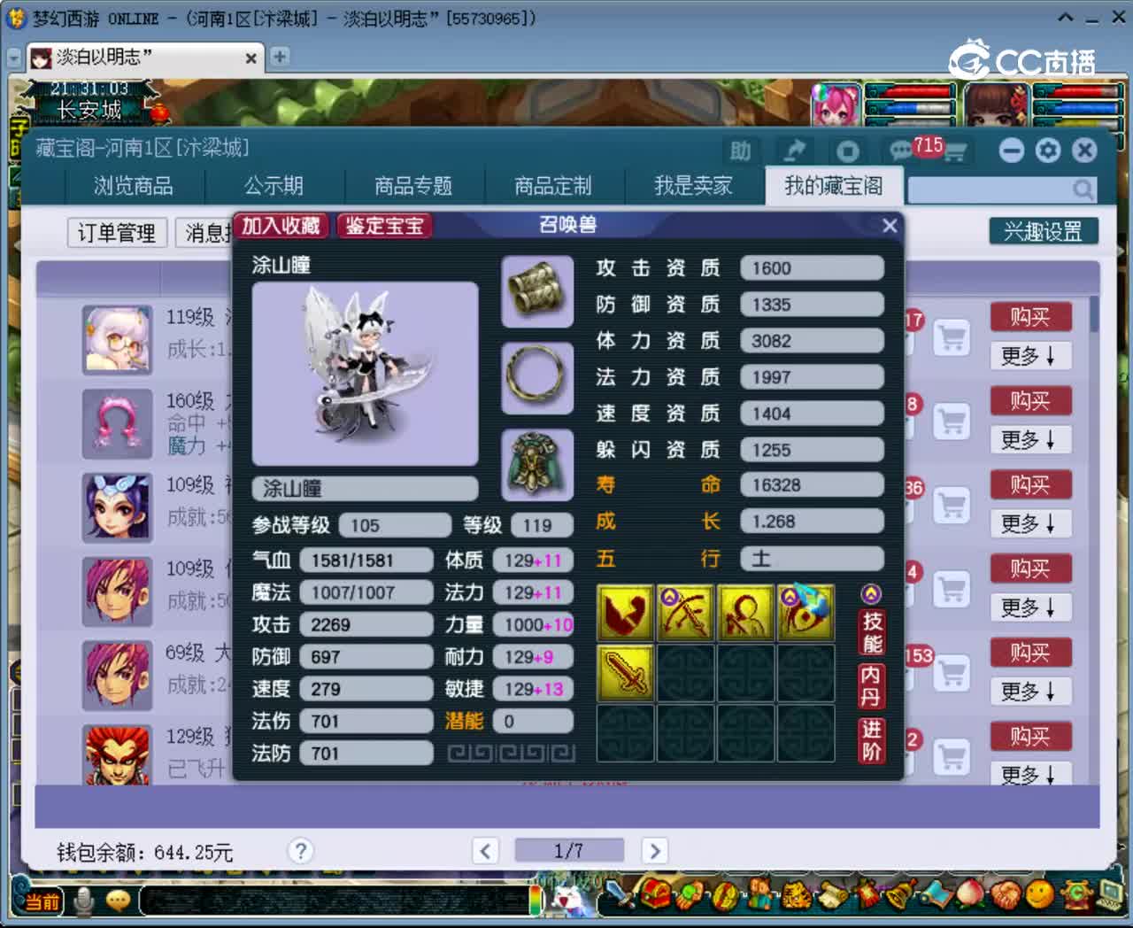 【主播点评】涂山瞳