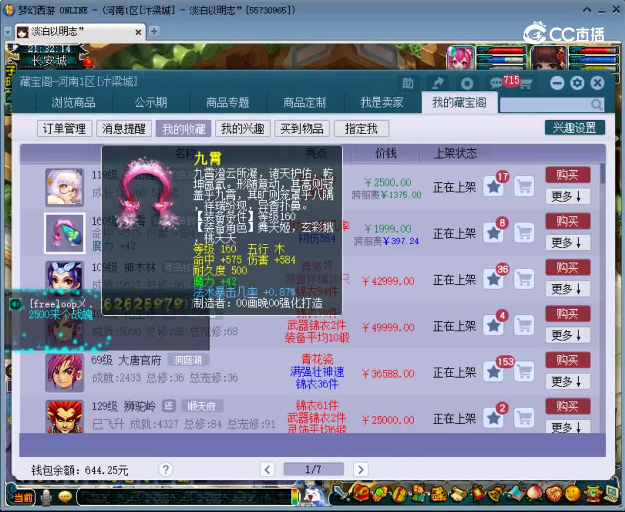【主播点评】九霄