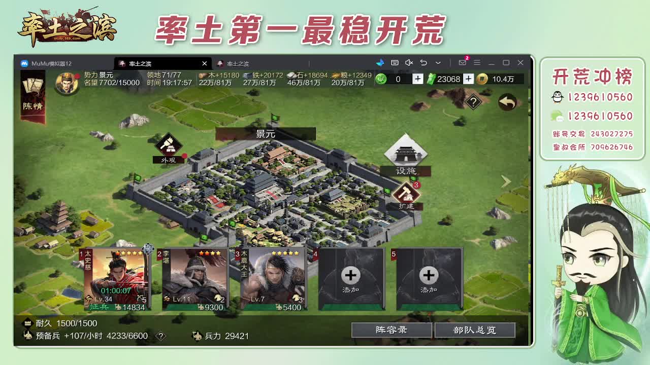 接开荒，冲榜第一 第1段
