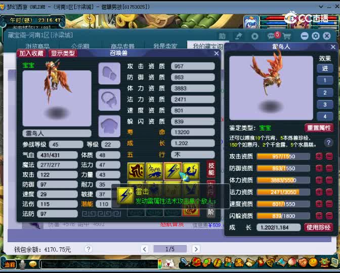 【主播点评】雷鸟人