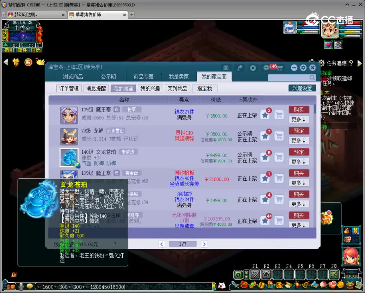 【主播点评】玄龙苍珀