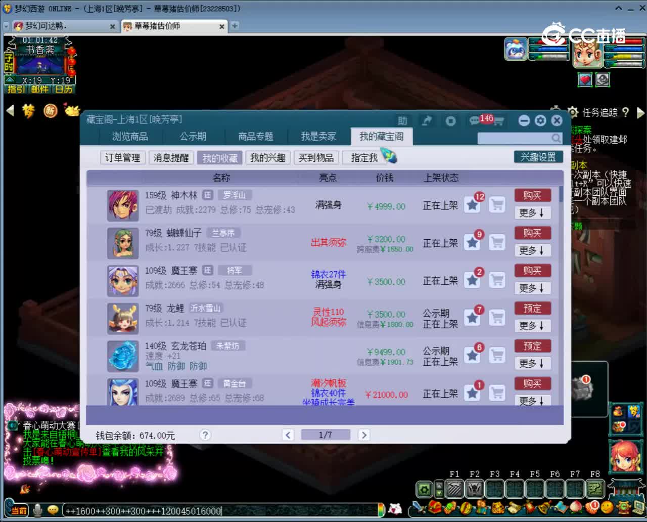 【主播点评】魔王寨