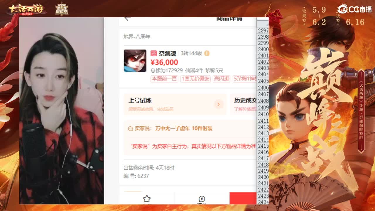 群雄巅峰赛S7 第4段