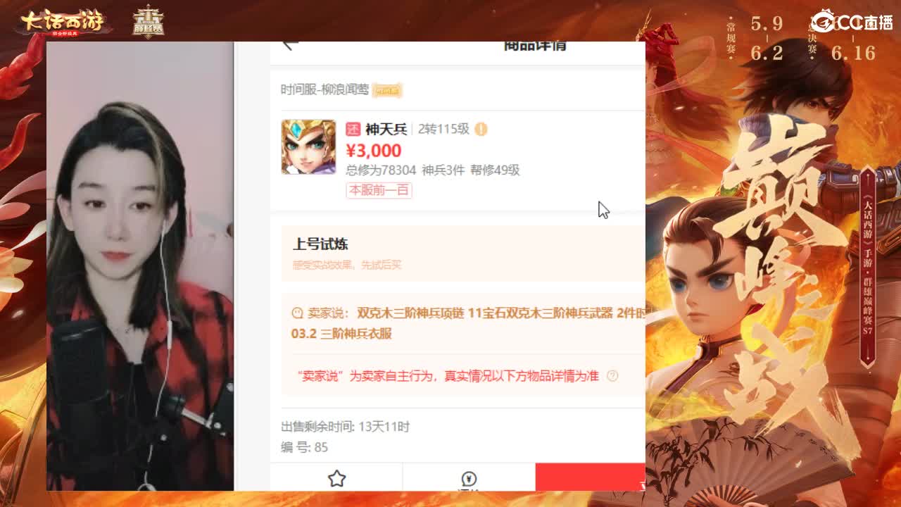 群雄巅峰赛S7 第6段