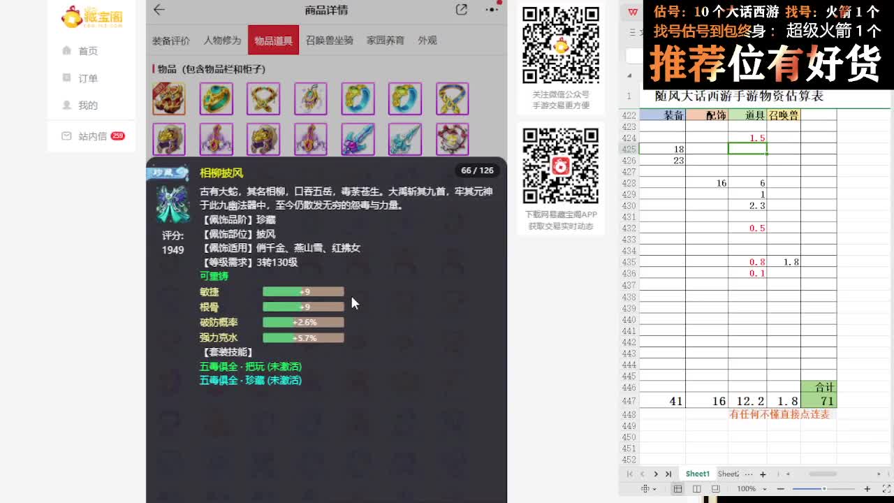 第一估价出号师 第11段