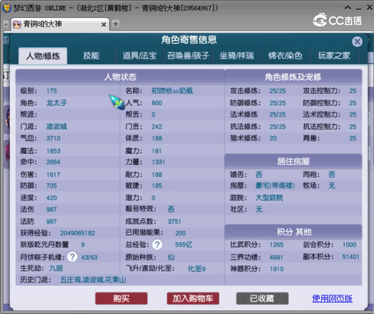 【主播点评】凌波城