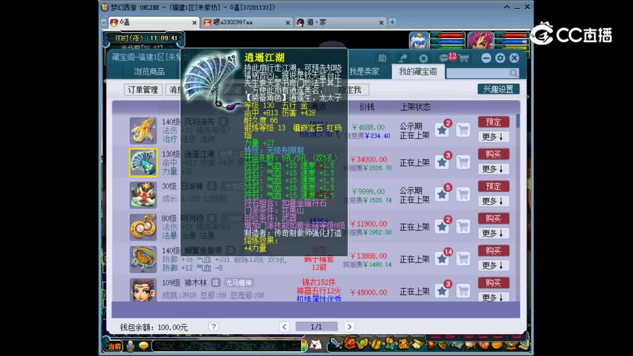 【主播点评】逍遥江湖