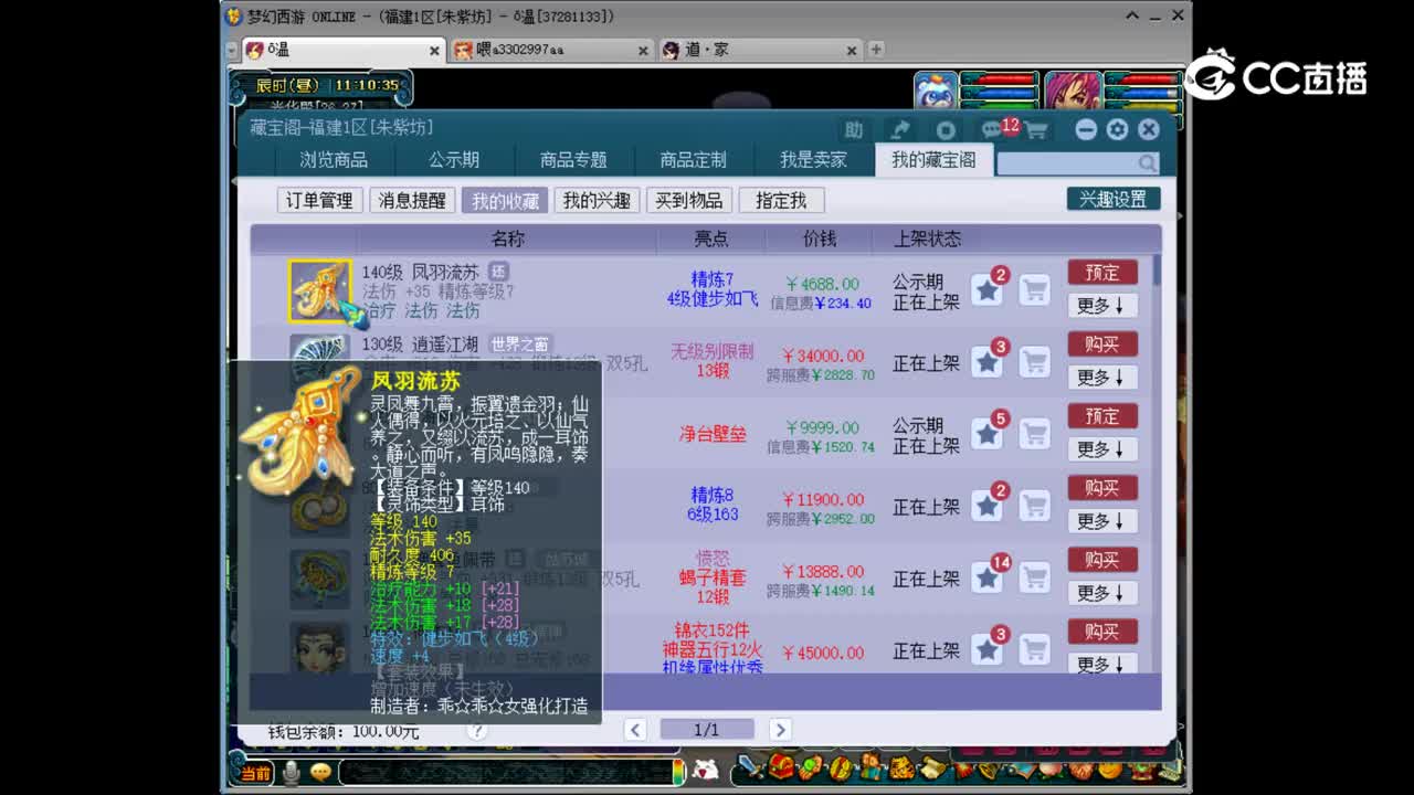 【主播点评】凤羽流苏