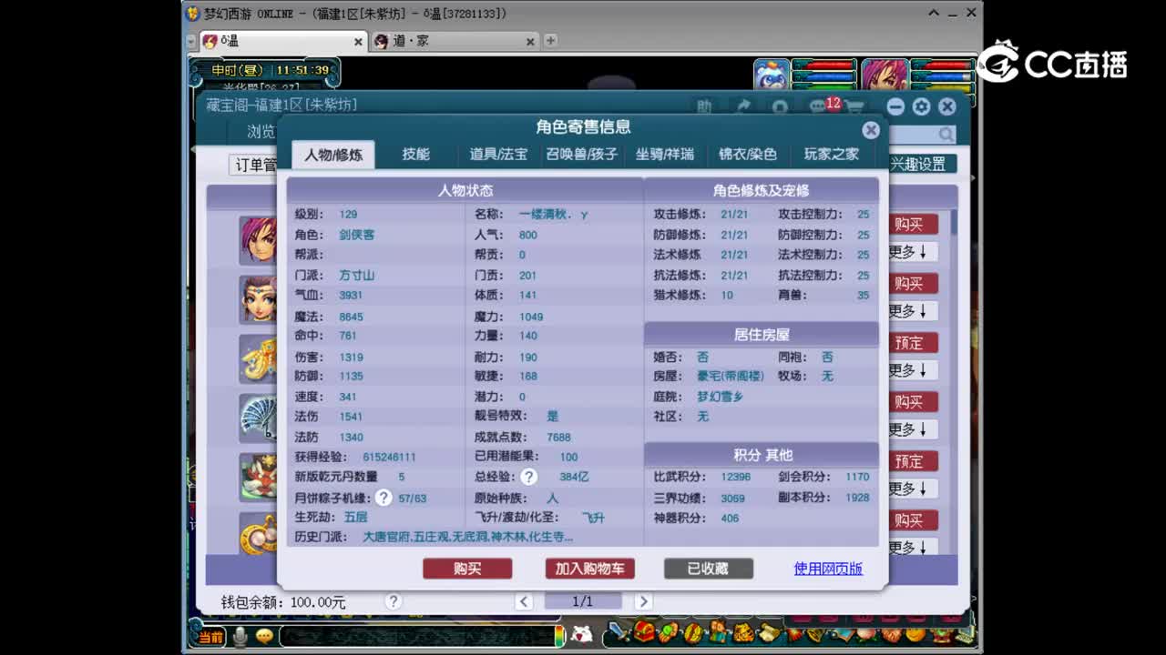 【主播点评】方寸山