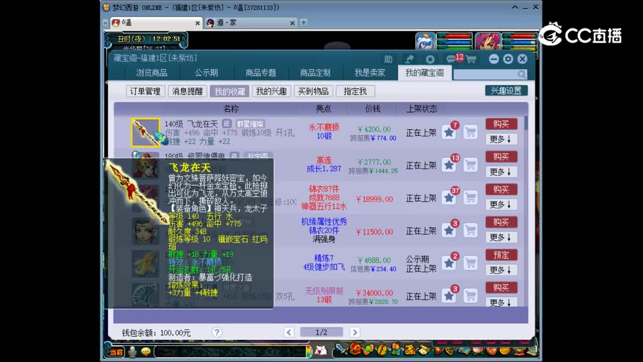 【主播点评】飞龙在天