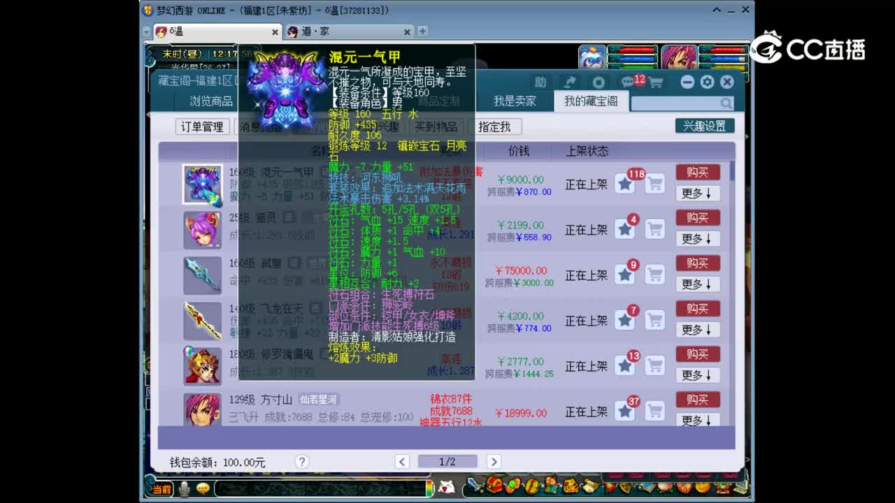 【主播点评】混元一气甲