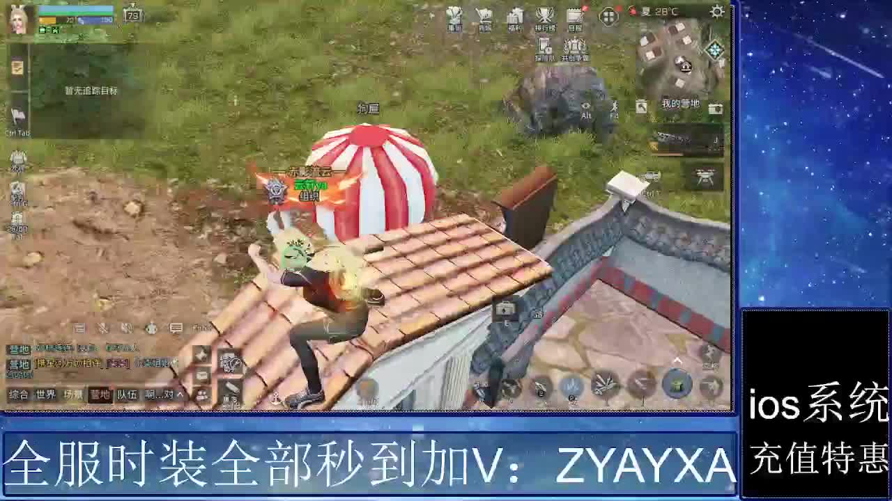 共创服时装兑换秒到！ 第3段