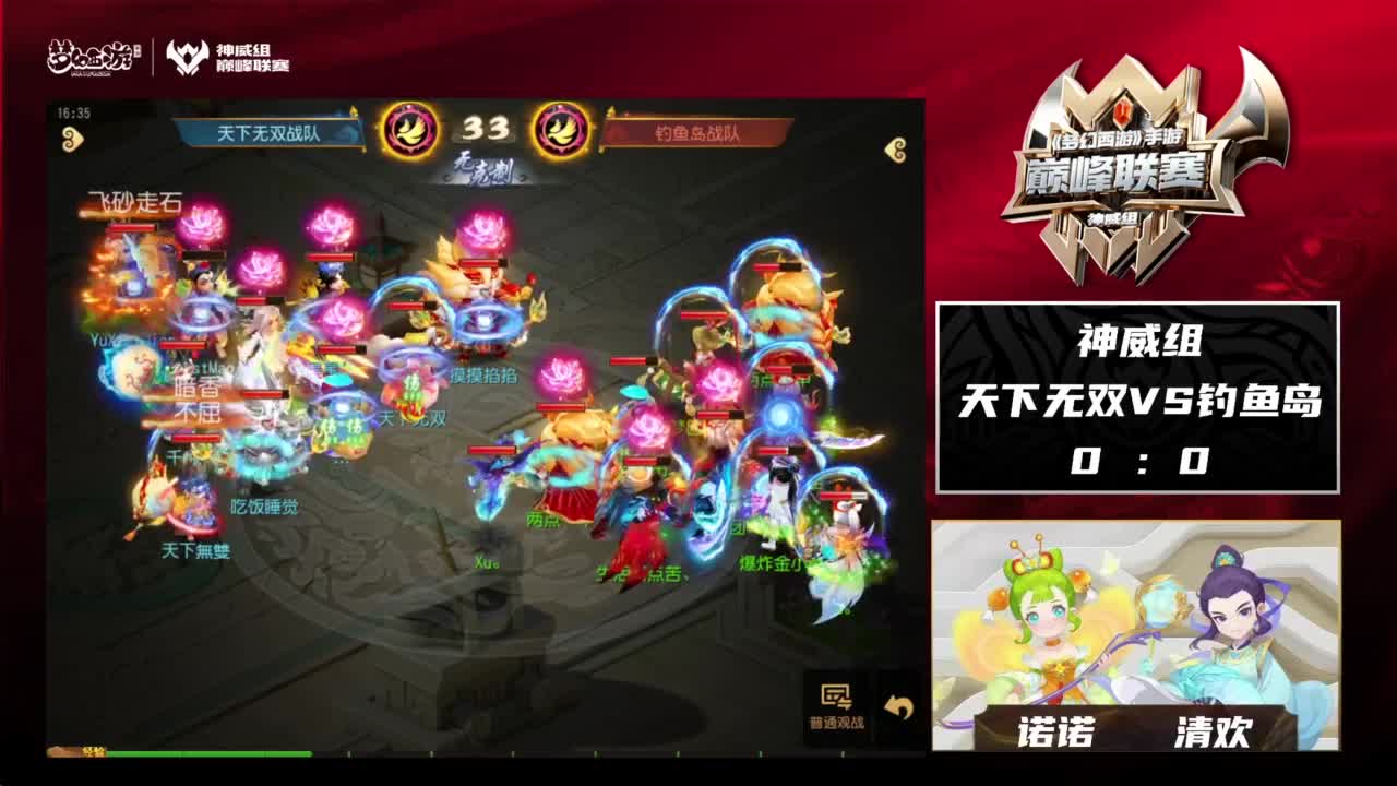 巅峰联赛S8常规赛副舞台 第2段