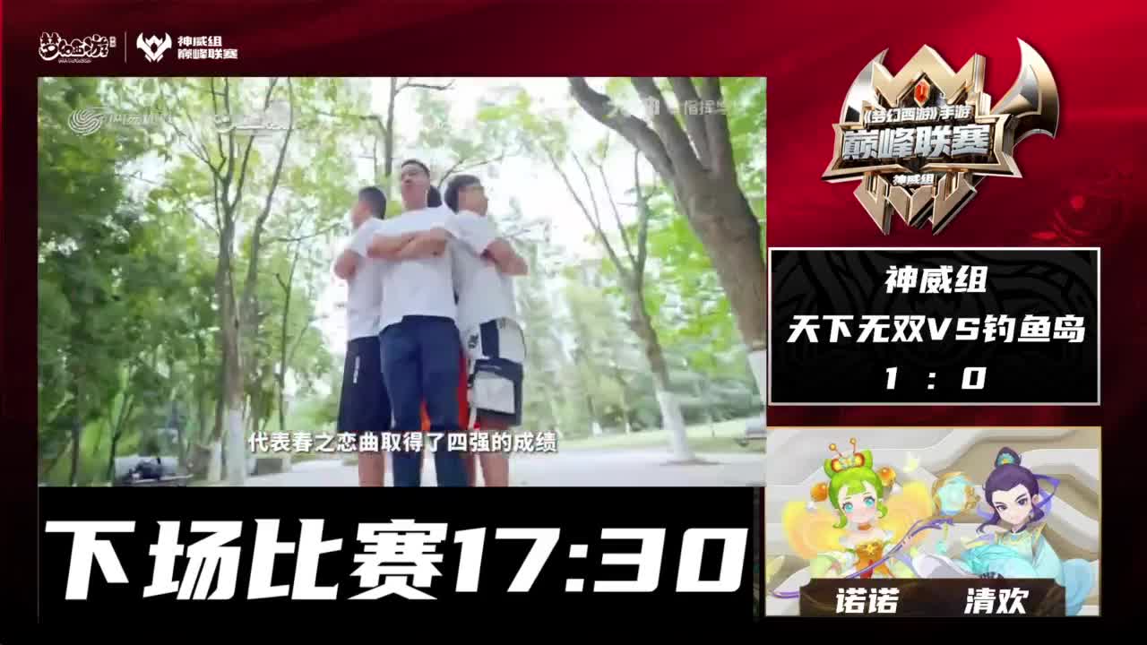 巅峰联赛S8常规赛副舞台 第4段