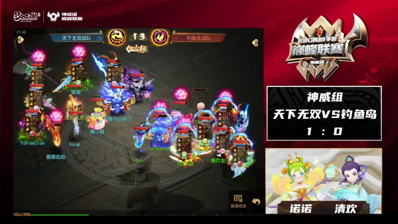 巅峰联赛S8常规赛副舞台 第5段