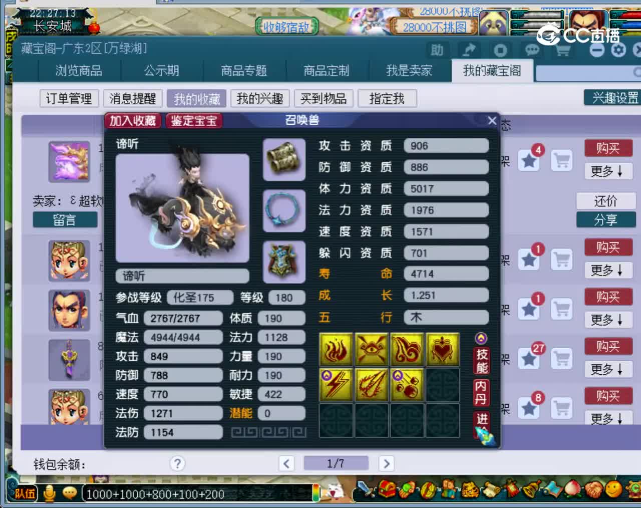 【主播点评】谛听
