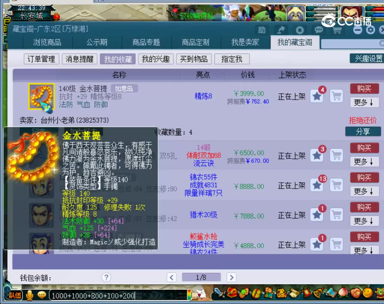 【主播点评】金水菩提