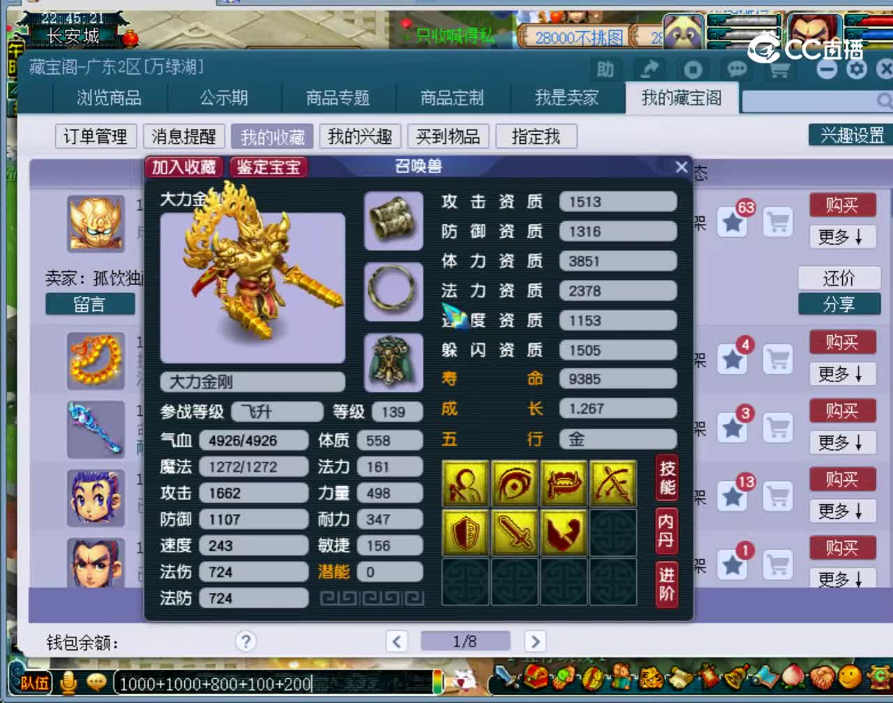 【主播点评】大力金刚