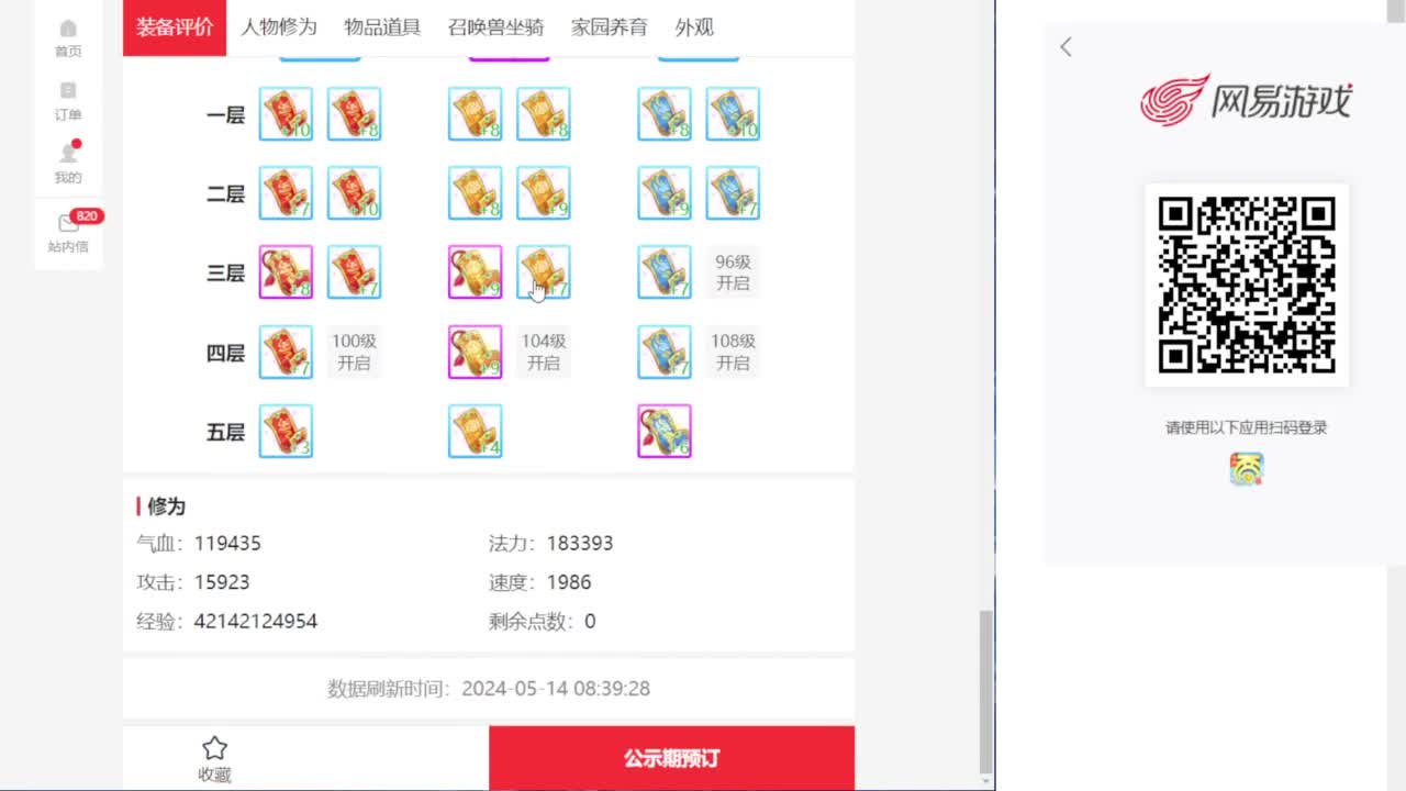 群雄巅峰赛S7 第7段