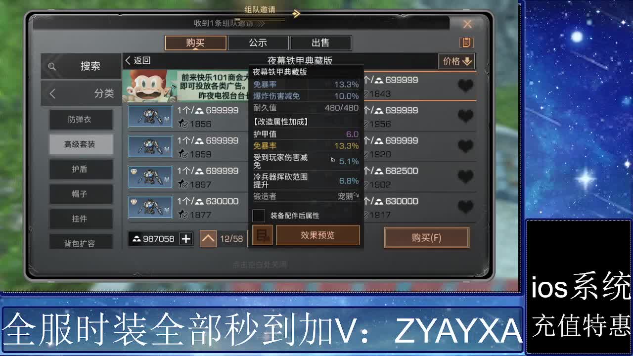 共创服时装兑换秒到！ 第1段