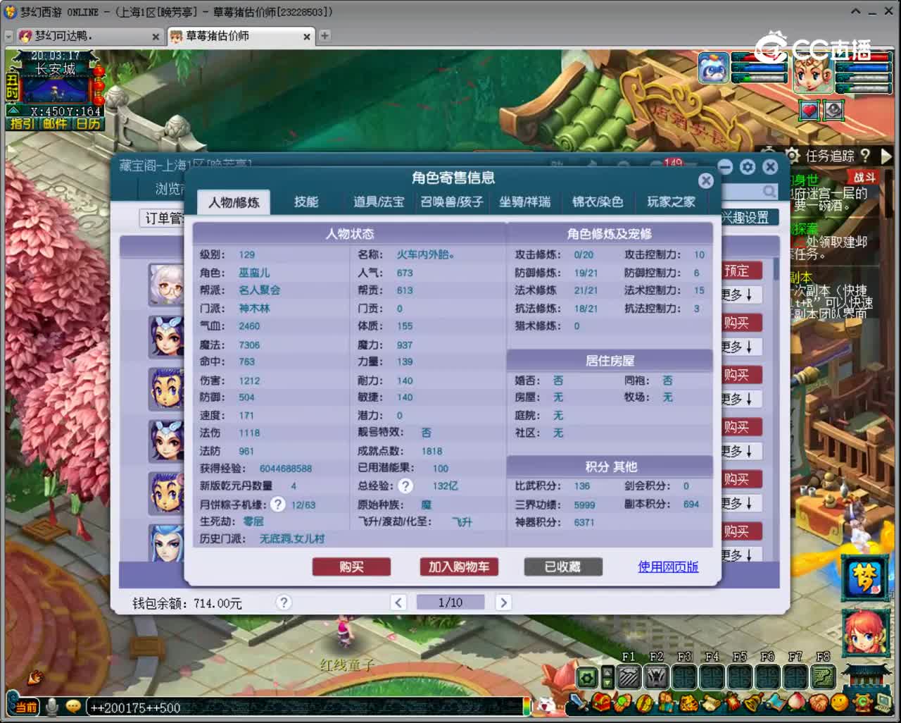 【主播点评】神木林