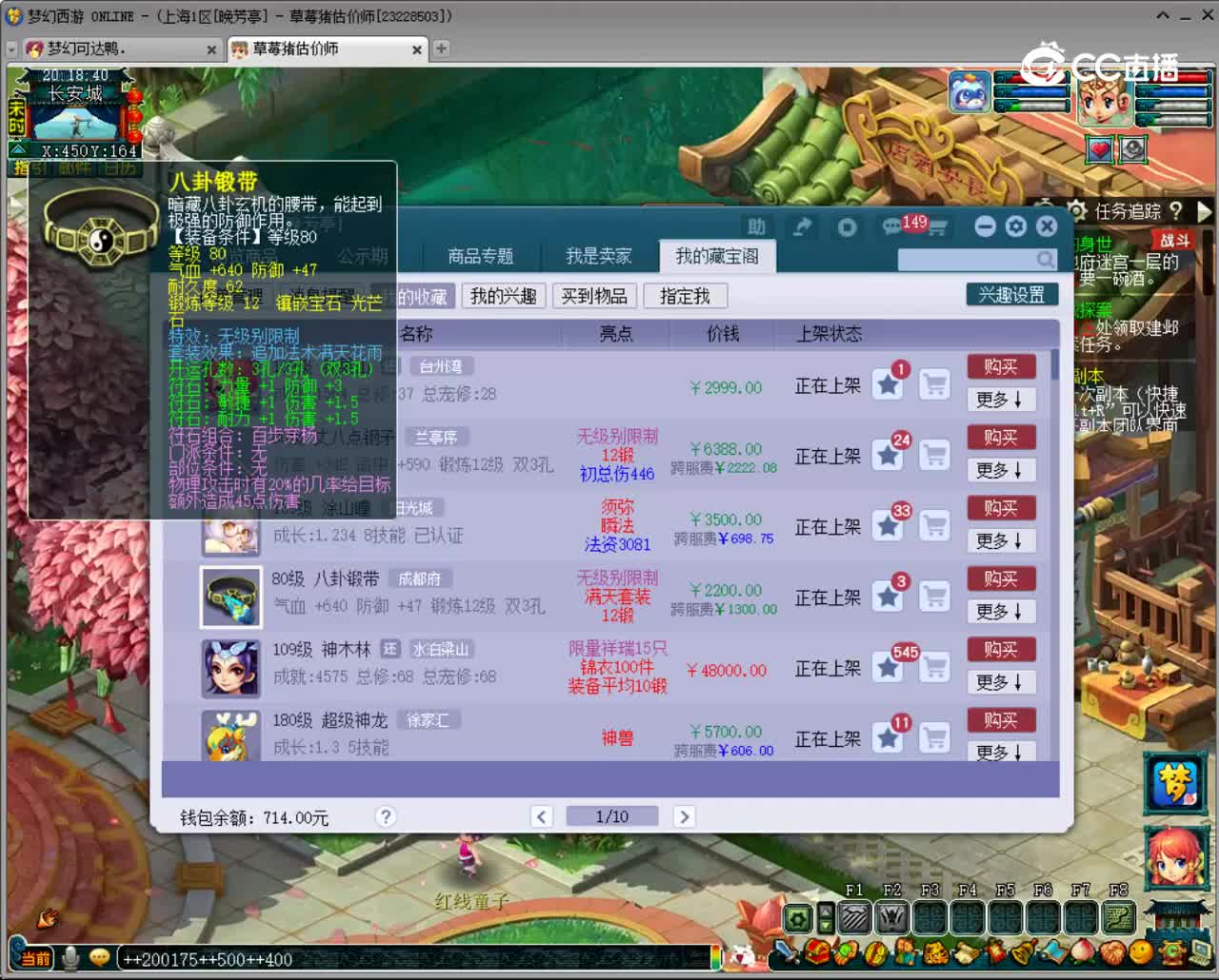 【主播点评】八卦锻带