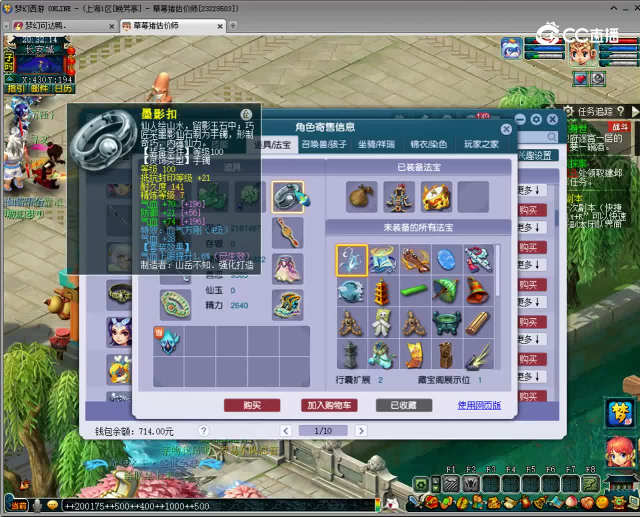 【主播点评】神木林