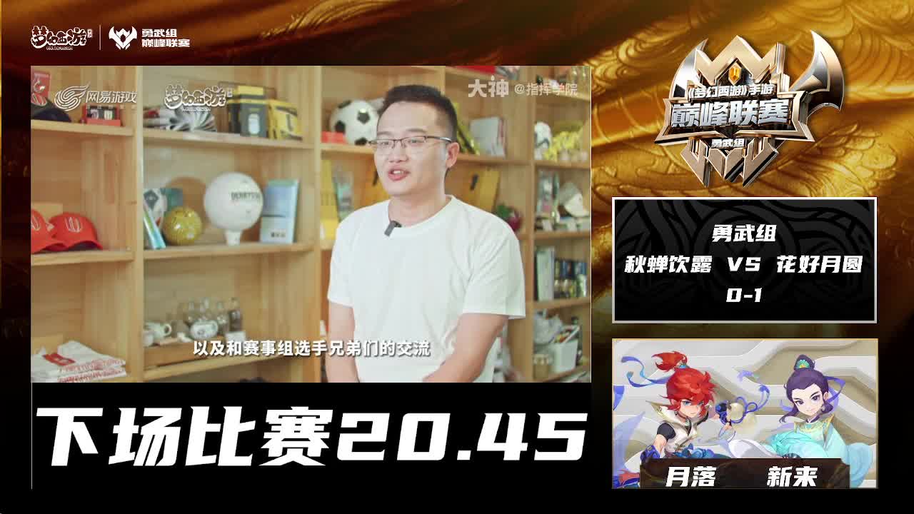 巅峰联赛s8常规赛-神威组副舞台 第3段