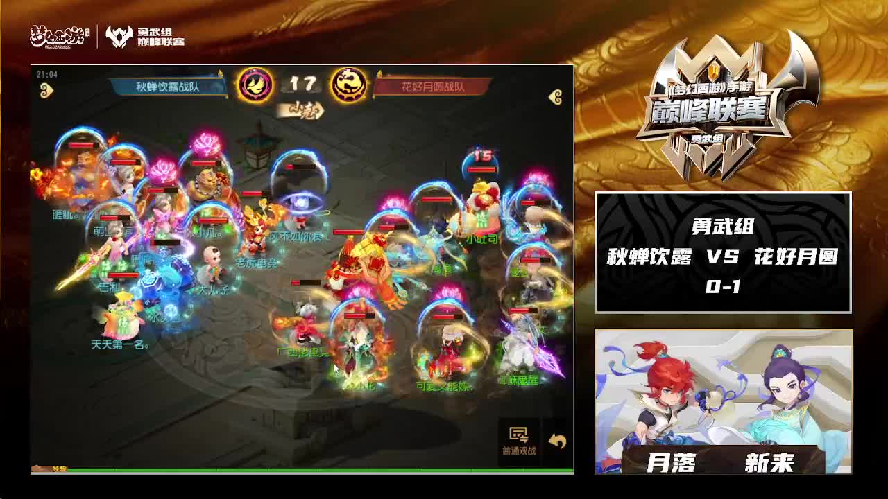 巅峰联赛s8常规赛-神威组副舞台 第4段