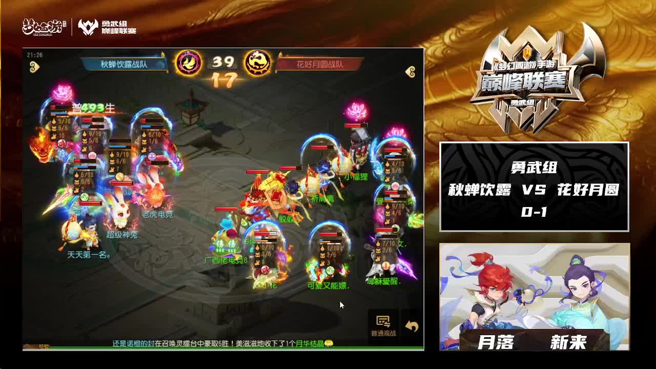 巅峰联赛s8常规赛-神威组副舞台 第5段