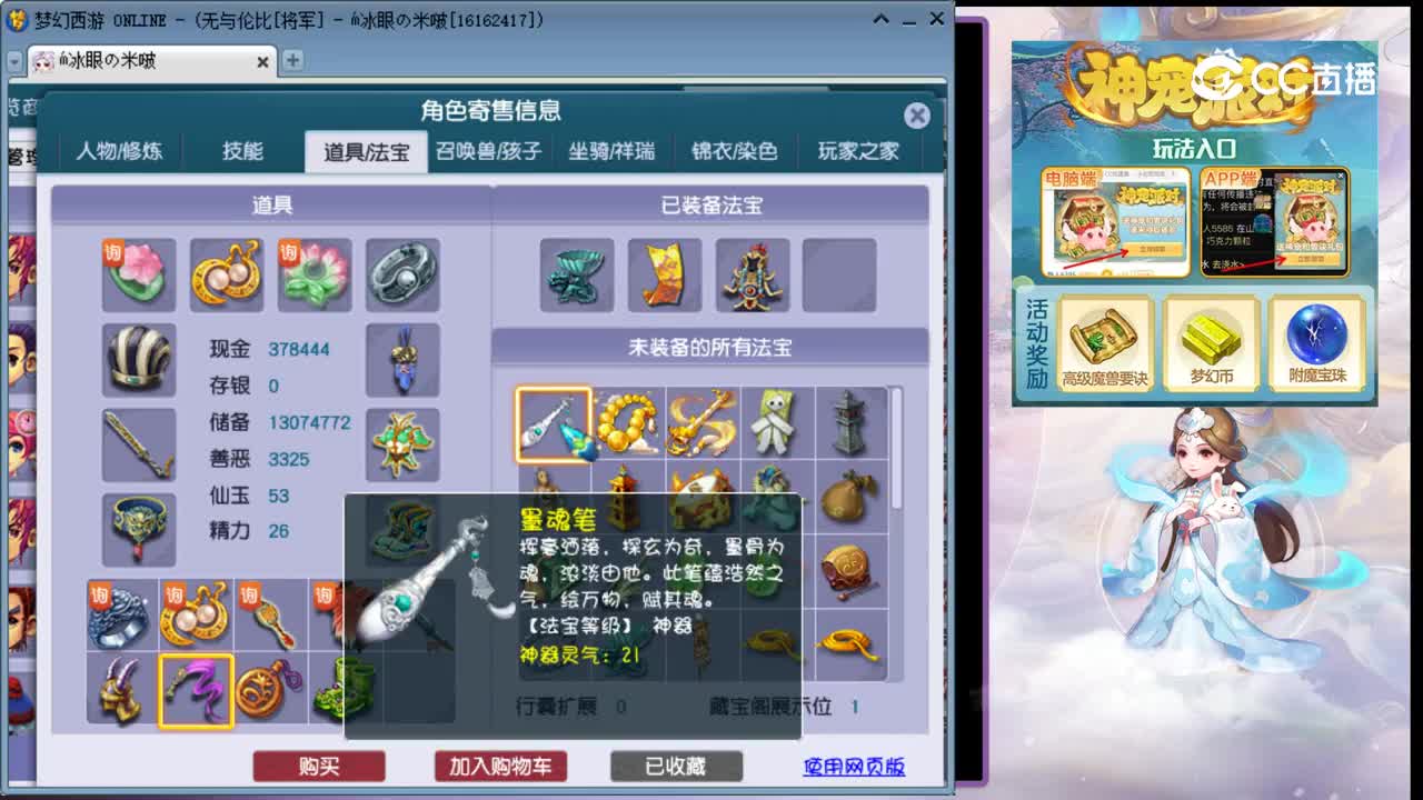 【主播点评】化生寺