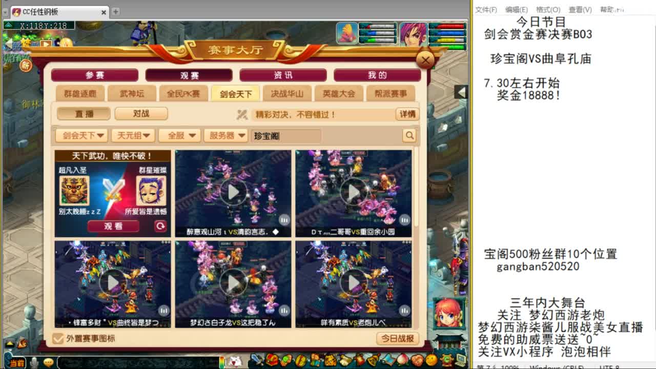 珍宝阁VS曲阜孔庙 7.30 第1段