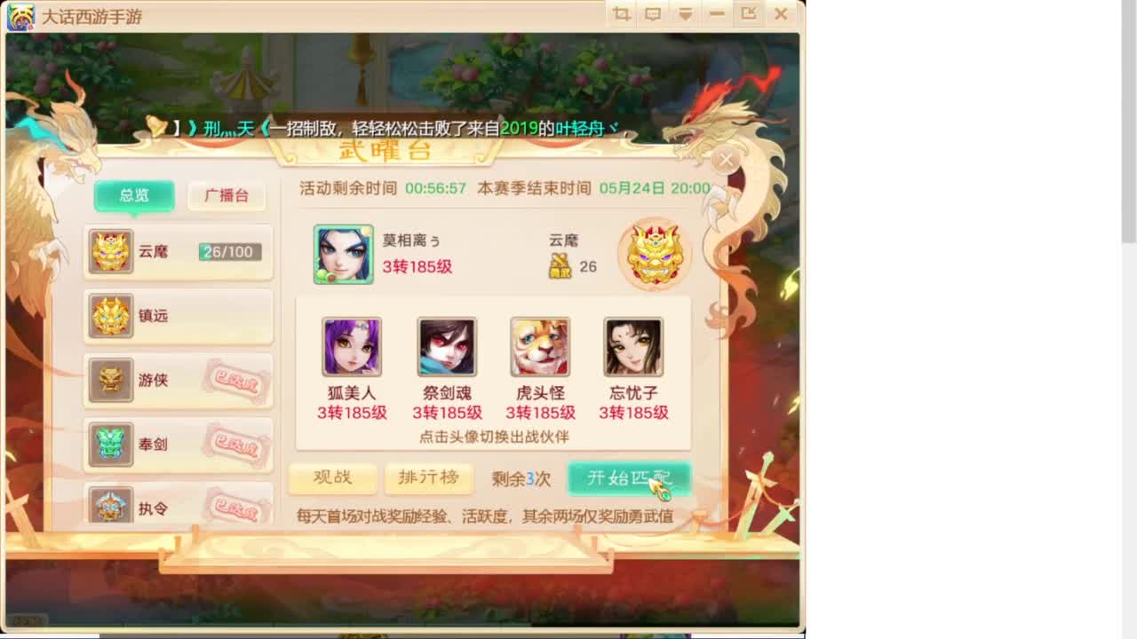 群雄巅峰赛S7 第1段